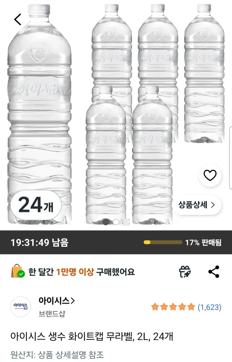 [쿠팡] 아이시스 생수 화이트캡 무라벨 2L 24개