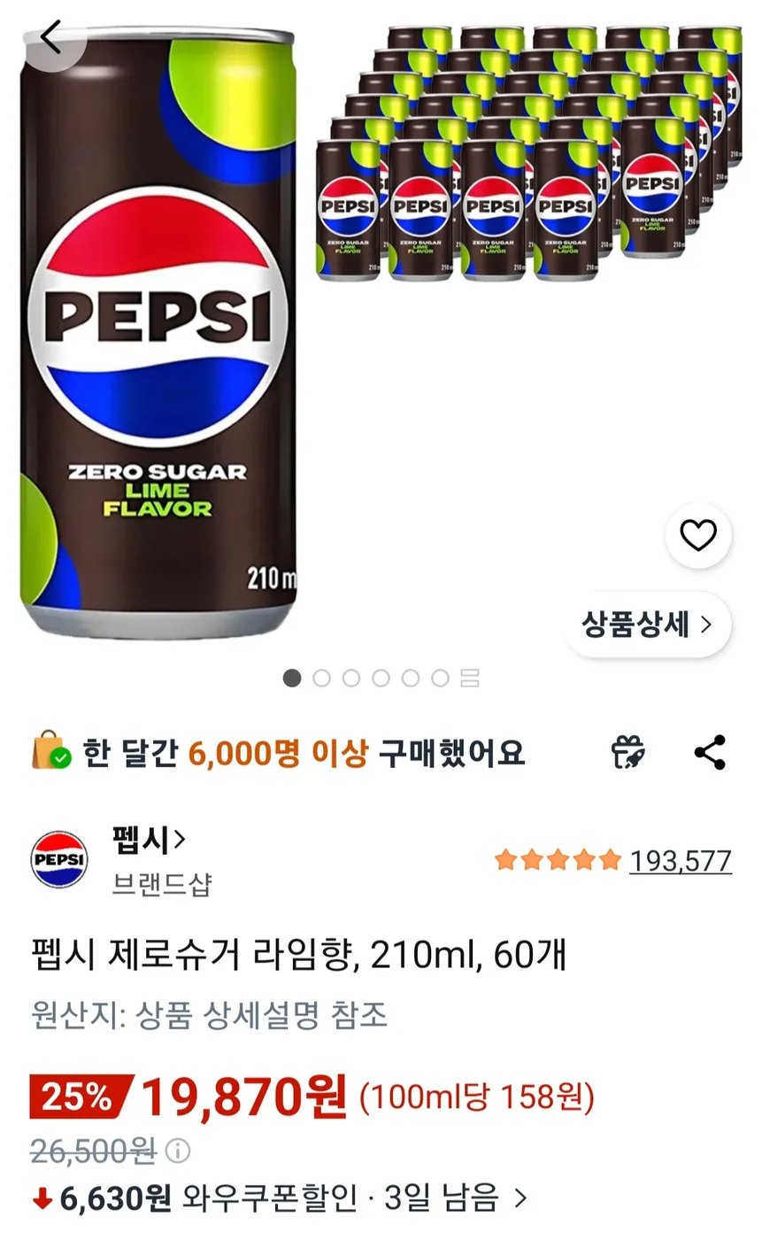 [쿠팡] 펩시 제로슈거 라임향, 210ml, 60개 1