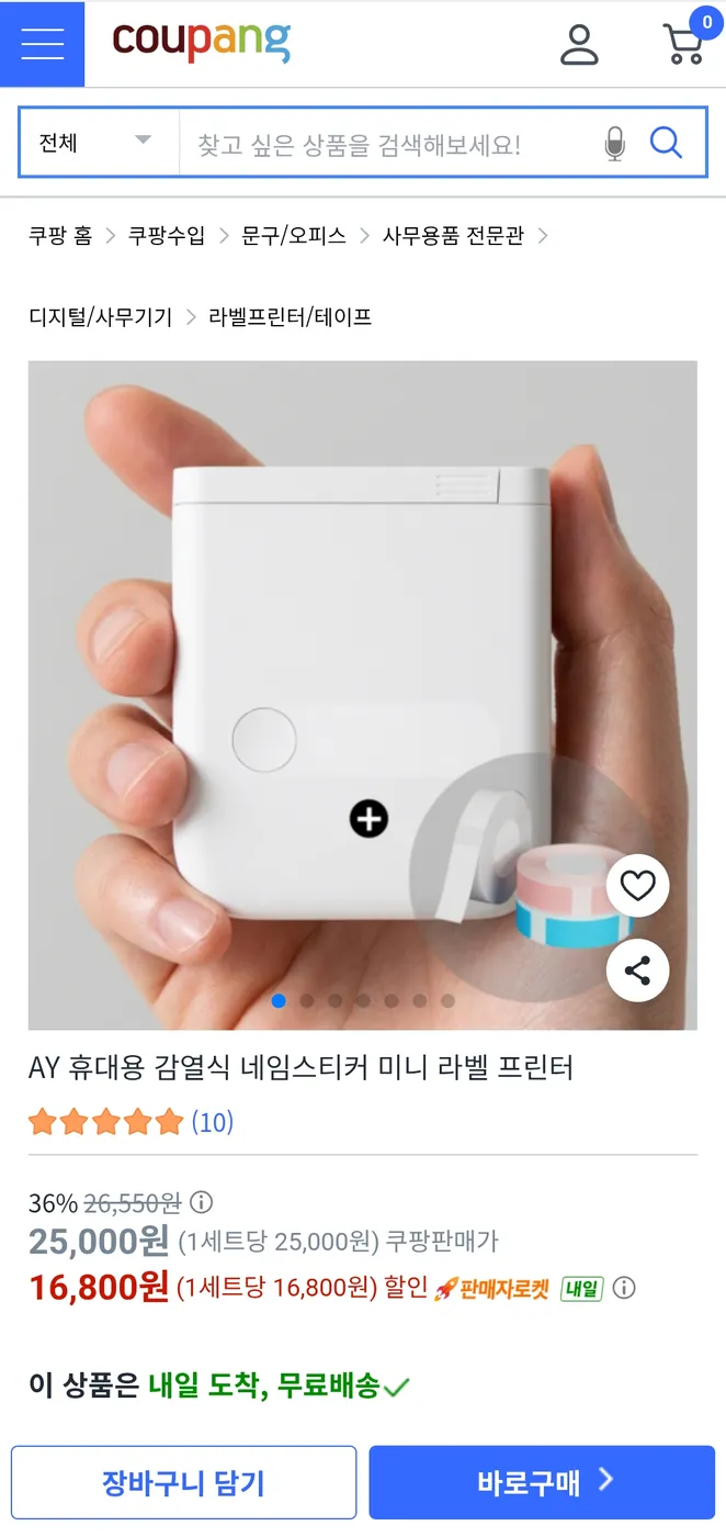 [쿠팡] 아이인 감열식 휴대용 네임스티커 미니 라벨프린터 D110