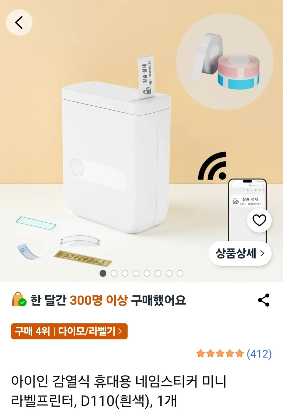 [쿠팡] 아이인 감열식 휴대용 네임스티커 미니 라벨프린터 D110