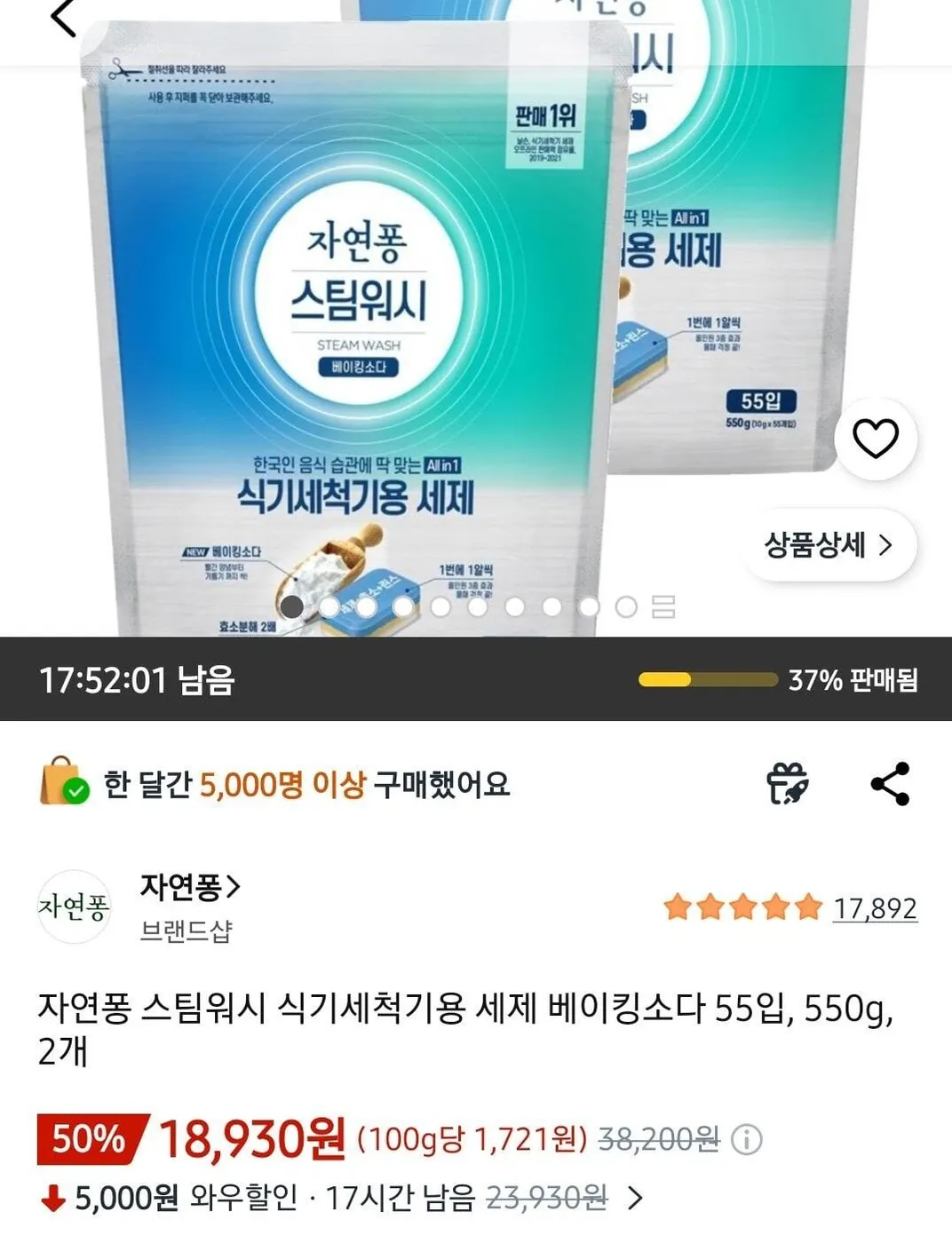 [쿠팡] 자연퐁 스팀워시 식기세척기용 세제 베이킹소다 55입, 550g, 2개