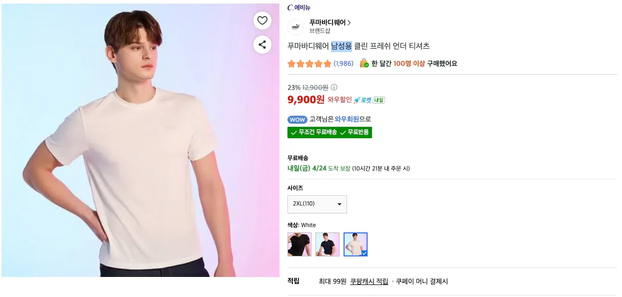 [쿠팡] 남성용 티셔츠