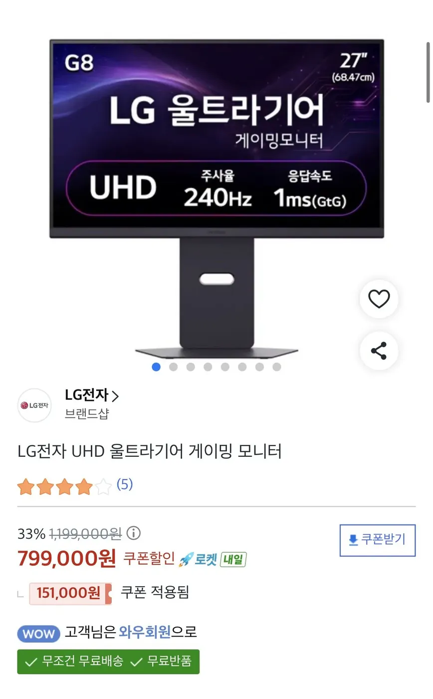 [쿠팡] LG 울트라기어 27G850A