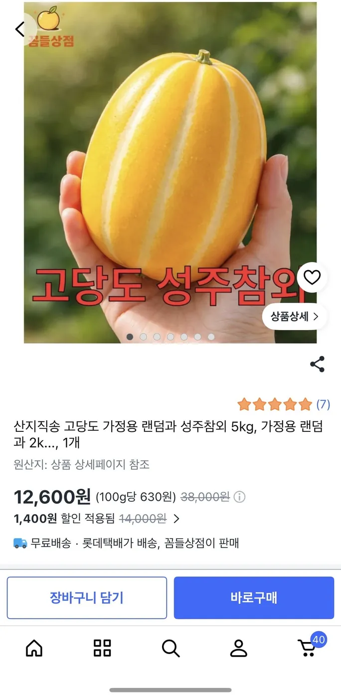 [쿠팡] 성주 꿀 참외 3kg (12,600원/무료)