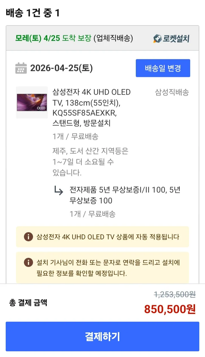 [쿠팡] KQ55SF85AEXKR 55인치 4K OLED 2