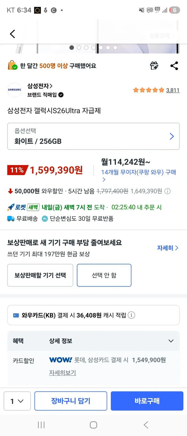 [쿠팡] S26울트라