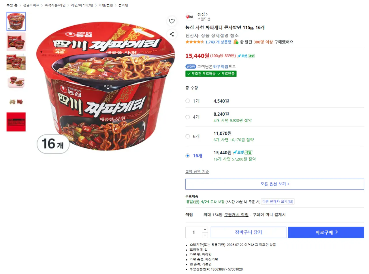 [쿠팡] 농심 사천 짜파게티 큰사발면 115g, 16개