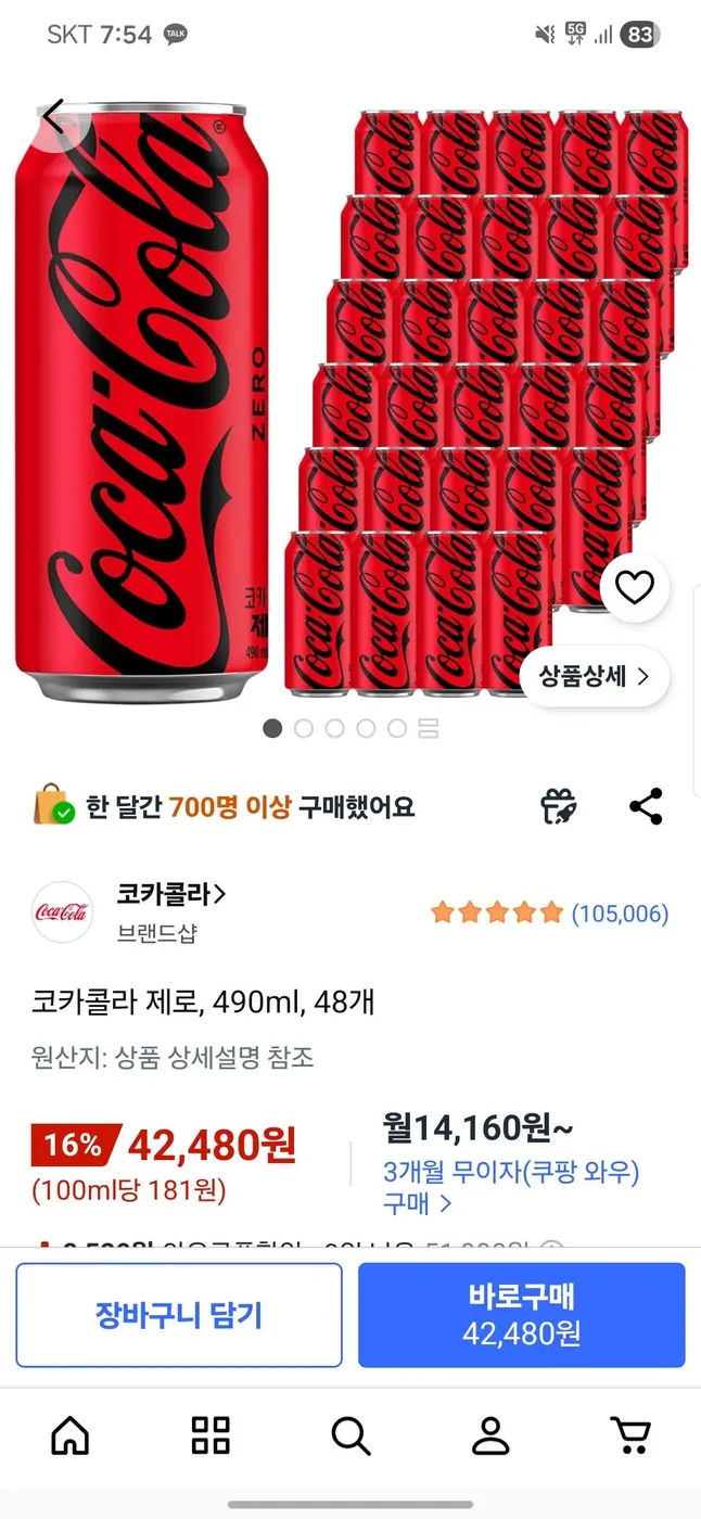 [쿠팡] 코카콜라 제로 490ml 48개