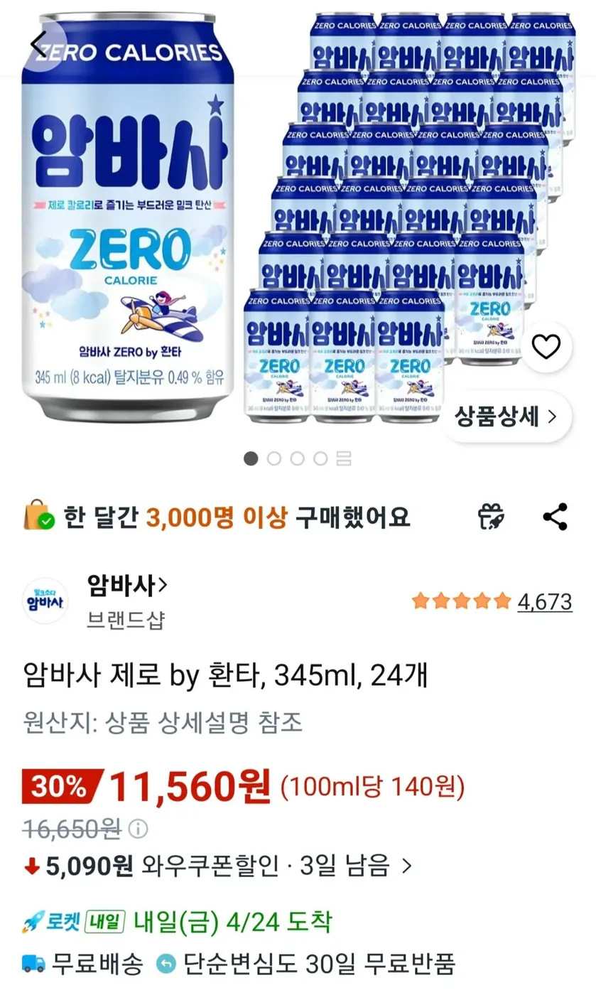 [쿠팡] 암바사 제로 by 환타, 345ml, 24개