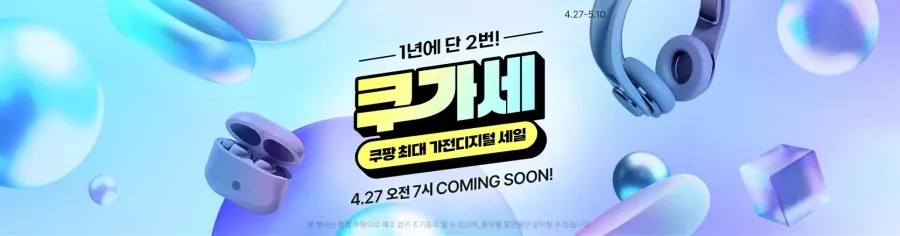[쿠팡] 쿠가세 예고 - 스위치 마카셋