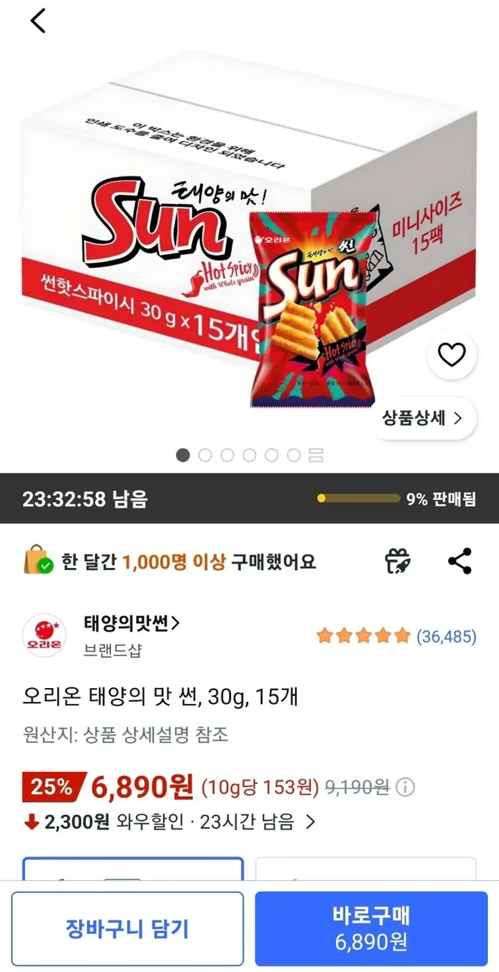 [쿠팡] 오리온 태양의 맛 썬, 30g, 15개