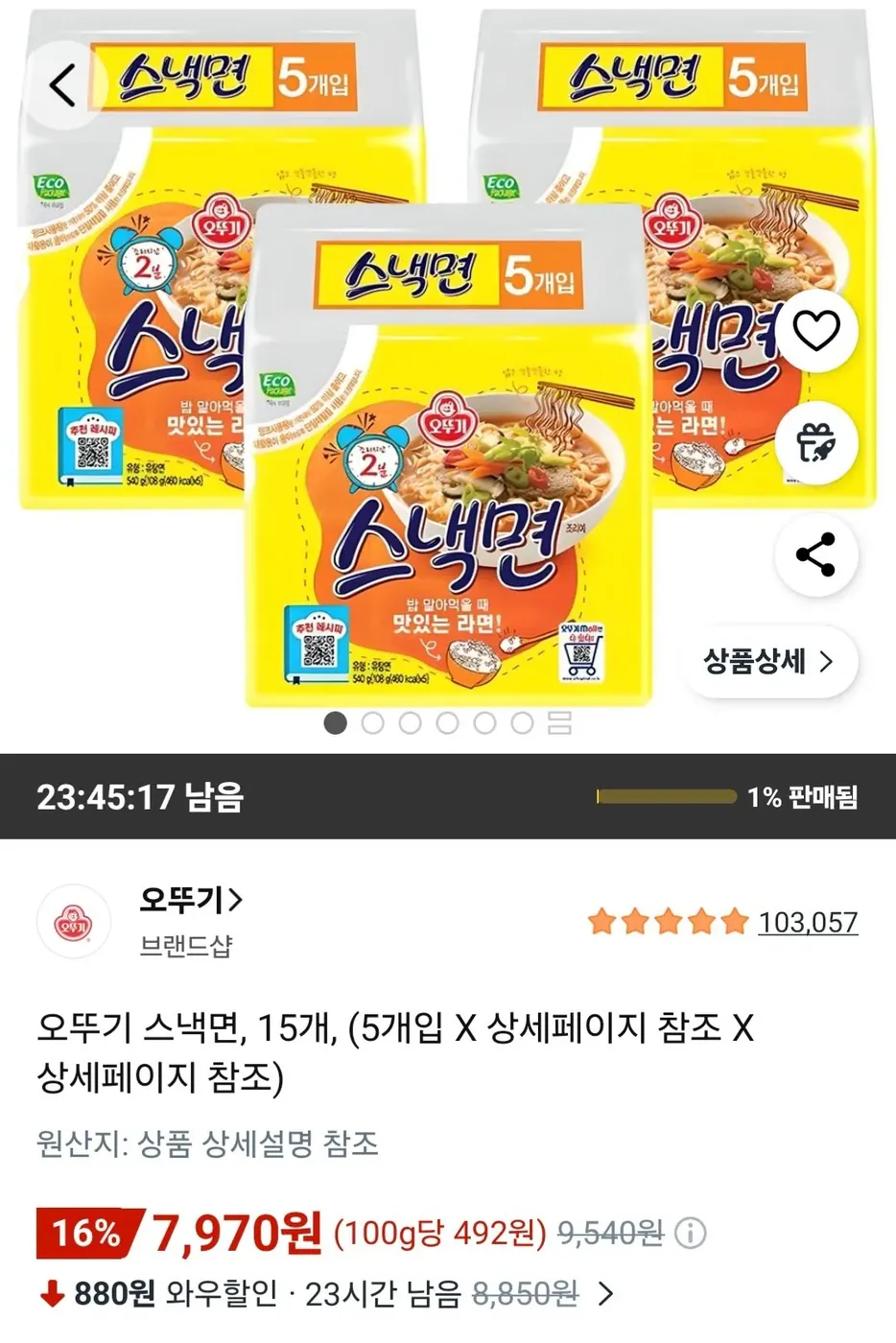 [쿠팡] 오뚜기 스낵면, 15개