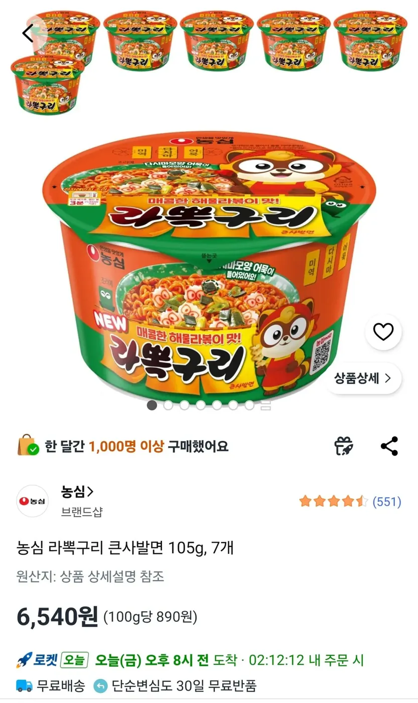 [쿠팡] 농심 라뽁구리 큰사발면 105g, 7개