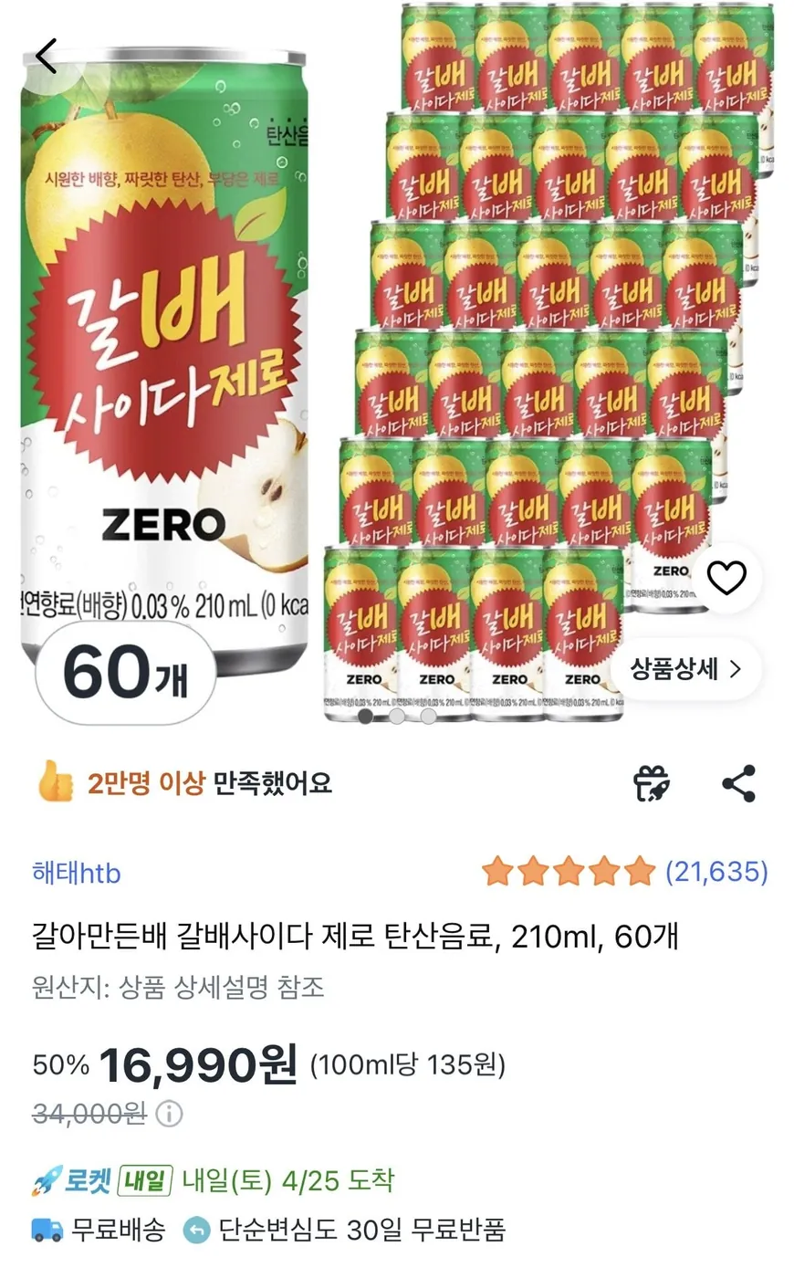 [쿠팡] 갈아만든배 갈배사이다 제로 탄산음료 210ml 60개