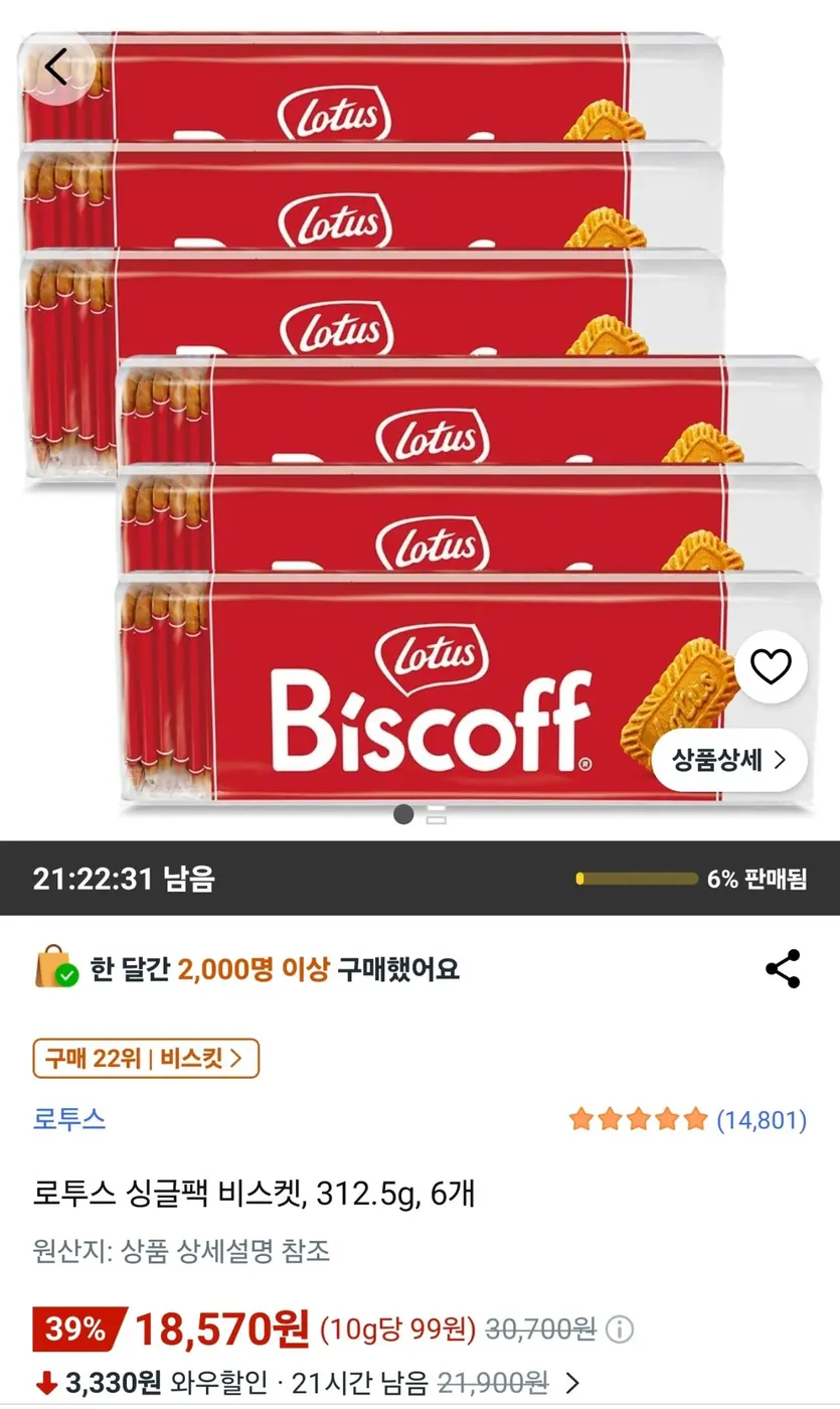 [쿠팡] 로투스 싱글팩 비스켓, 312.5g, 6개