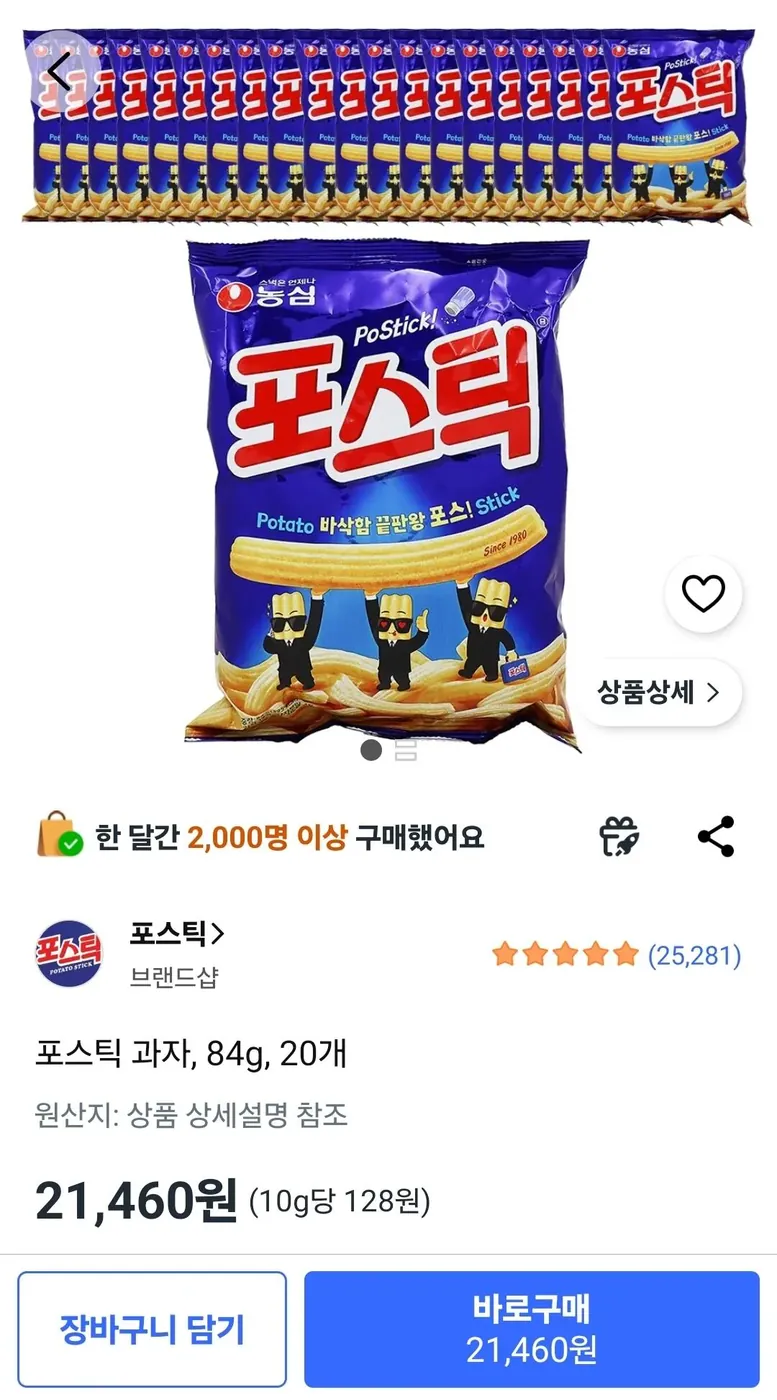 [쿠팡] 포스틱 과자 84g 20개