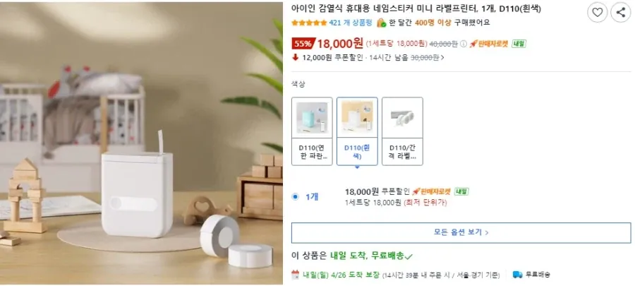 [쿠팡] Aiyin D110 라벨 프린터