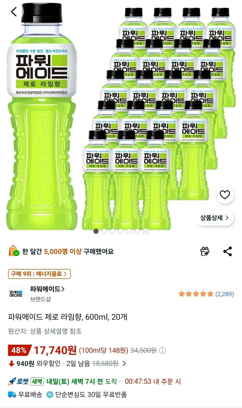 [쿠팡] 파워에이드 제로 라임향 600ml 20개