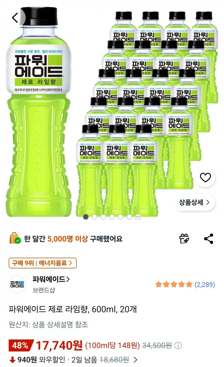 [쿠팡] 파워에이드 제로 라임향, 600ml, 20개
