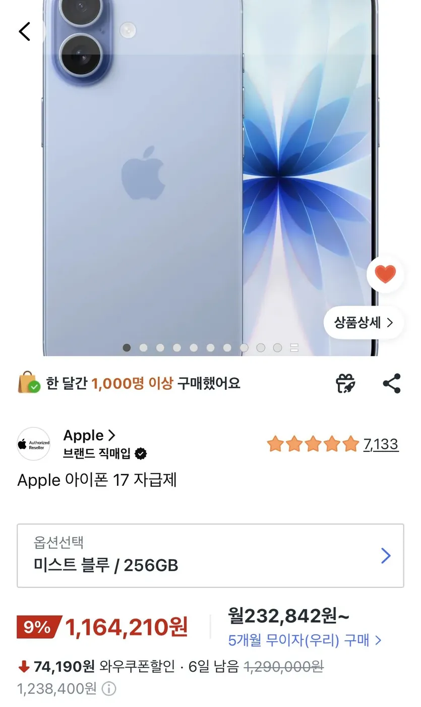 [쿠팡] 아이폰17 일반 256기가