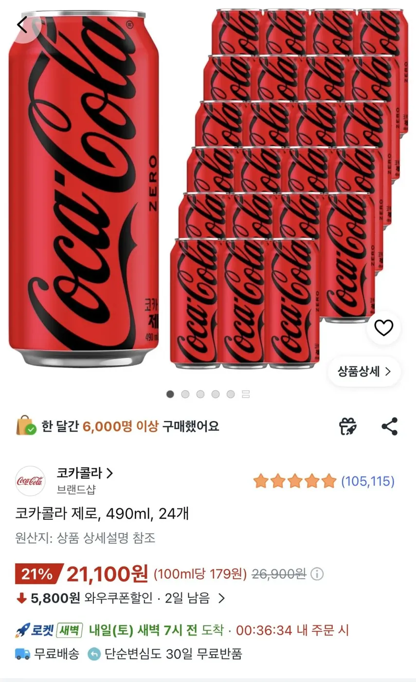[쿠팡] 코카콜라제로 490ml