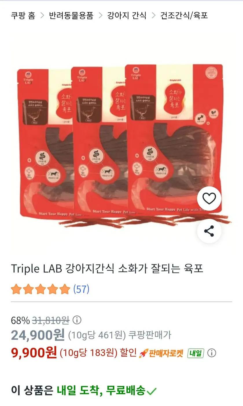 [쿠팡] Triple LAB 강아지간식 소화가 잘되는 육포