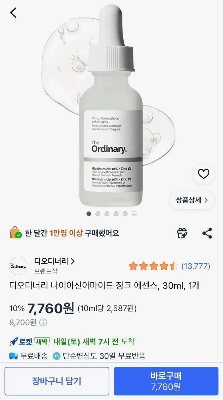 [쿠팡] 디오디너리 나이아신아마이드 10% + 징크 1% 30ml