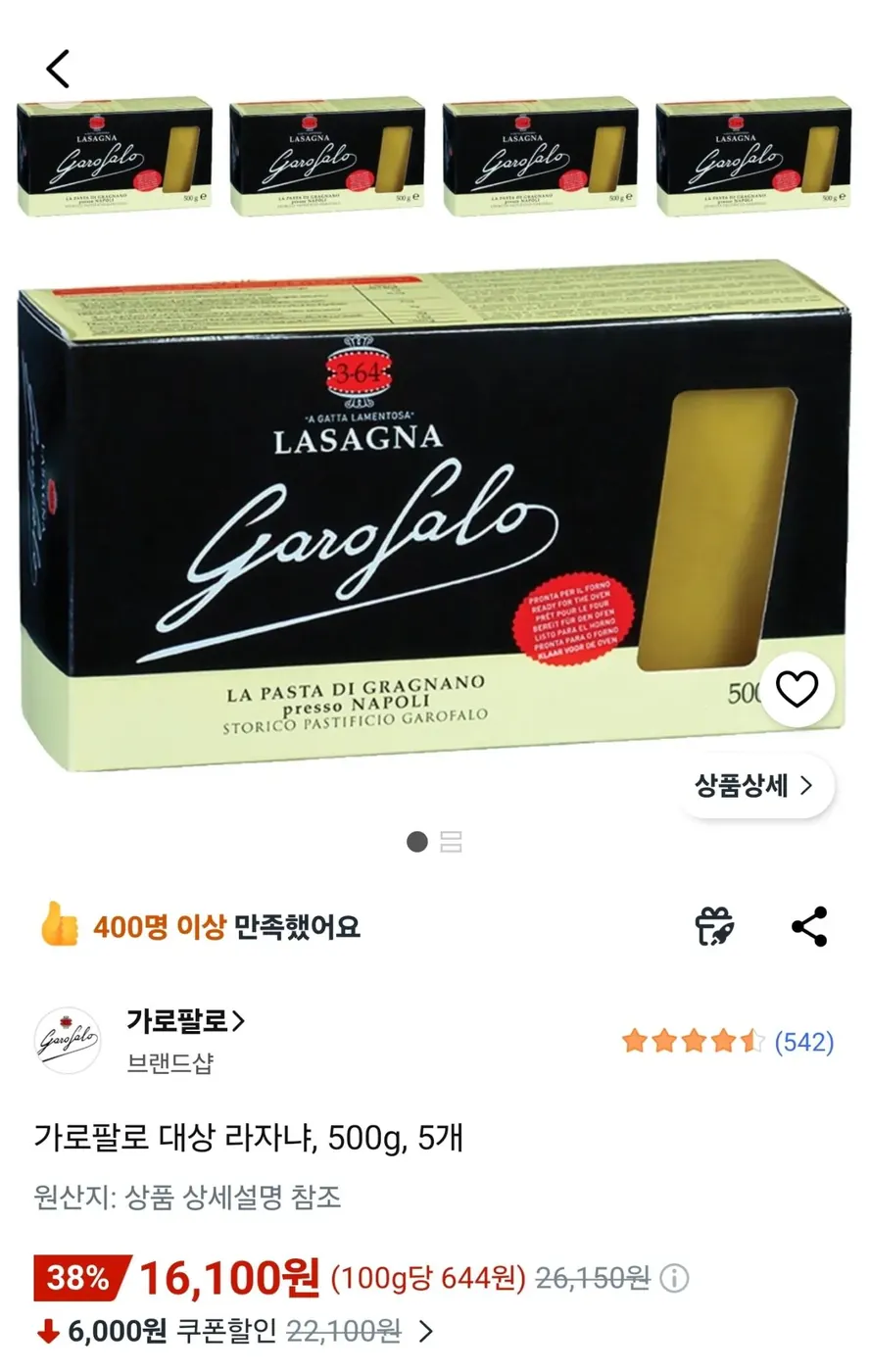 [쿠팡] 가로팔로 대상 라자냐, 500g, 5개