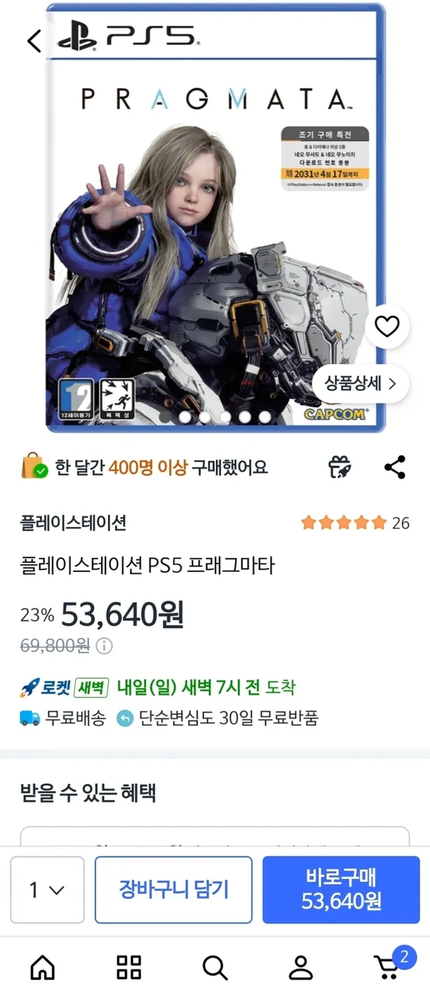 [쿠팡] PS5 프래그마타