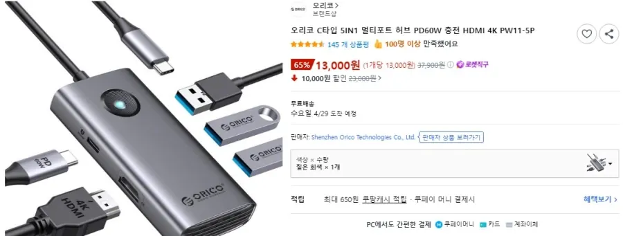 [쿠팡] 오리코 5IN1 허브 PD60W HDMI 4K