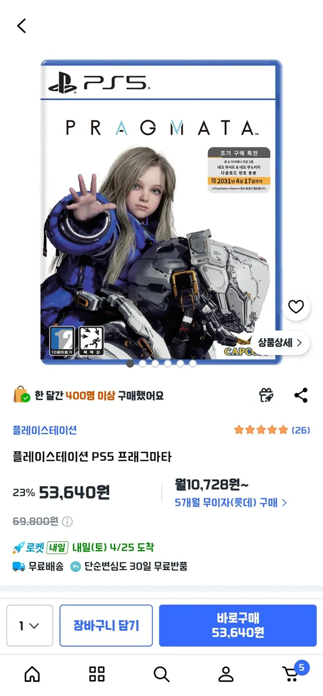 [쿠팡] 플레이스테이션 PS5 프래그마타