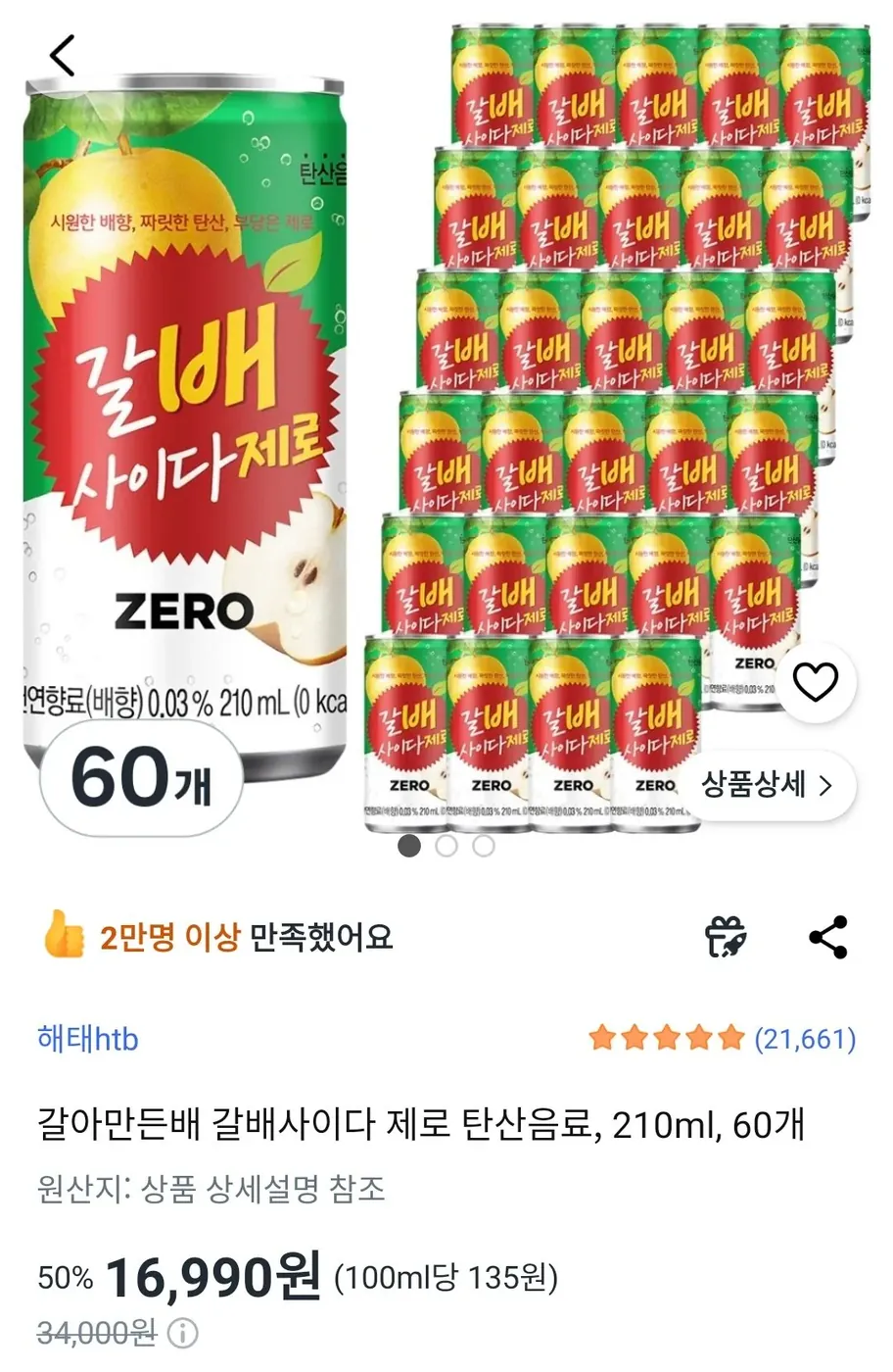 [쿠팡] 갈아만든배 갈배사이다 제로 탄산음료, 210ml, 60개