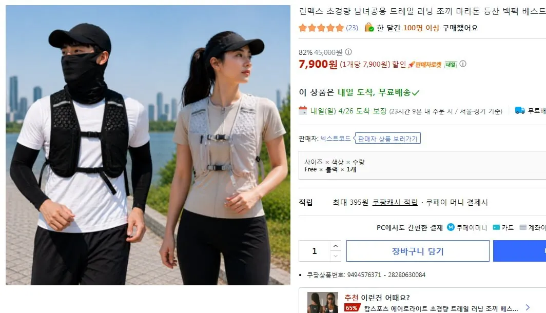 [쿠팡] 런맥스 초경량 트레일러닝 조끼 백팩 (7,900원 무료배송)