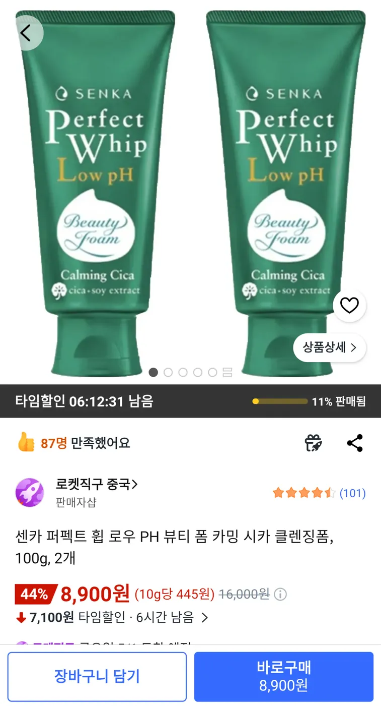 [쿠팡] 센카 퍼펙트 휩 로우 클렌징폼 2개 100g