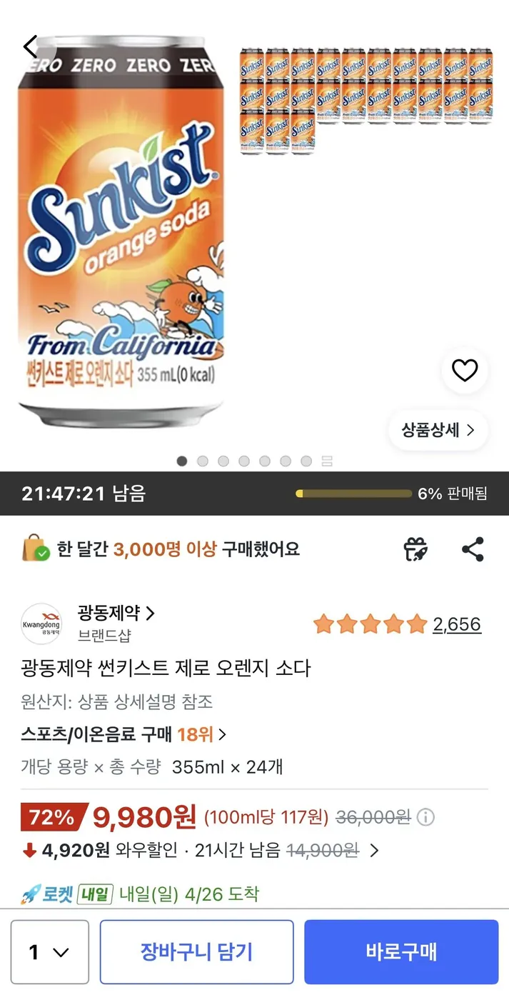 [쿠팡] 광동제약 썬키스트 제로 오렌지 소다 355ml 24캔