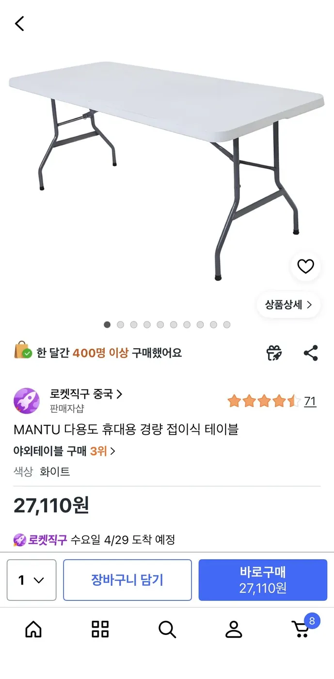 [쿠팡] MANTU 다용도 휴대용 경량 접이식 테이블