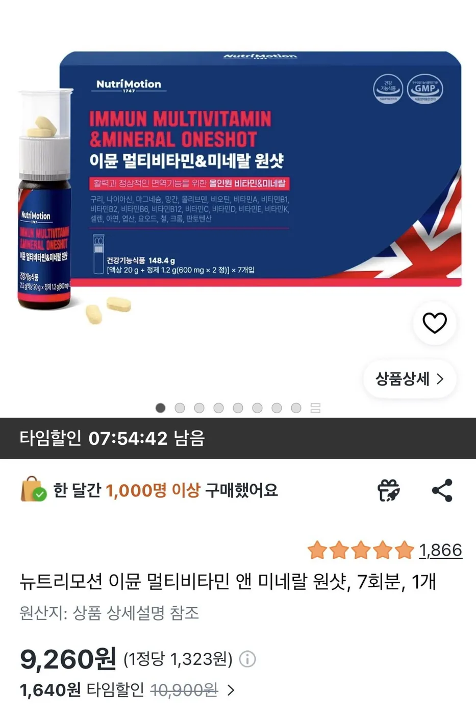 [쿠팡] 뉴트리모션 이뮨 멀티비타민 7병 (9,260원/무료)