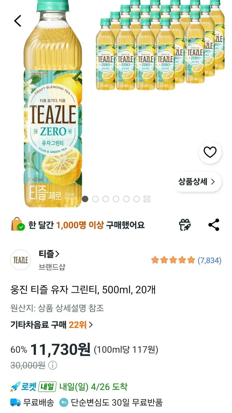 [쿠팡] 웅진 티즐 유자 그린티, 500ml, 20개