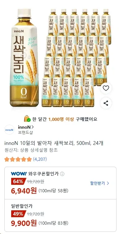 [쿠팡] innoN 10일의 발아차 새싹보리, 500ml 24개