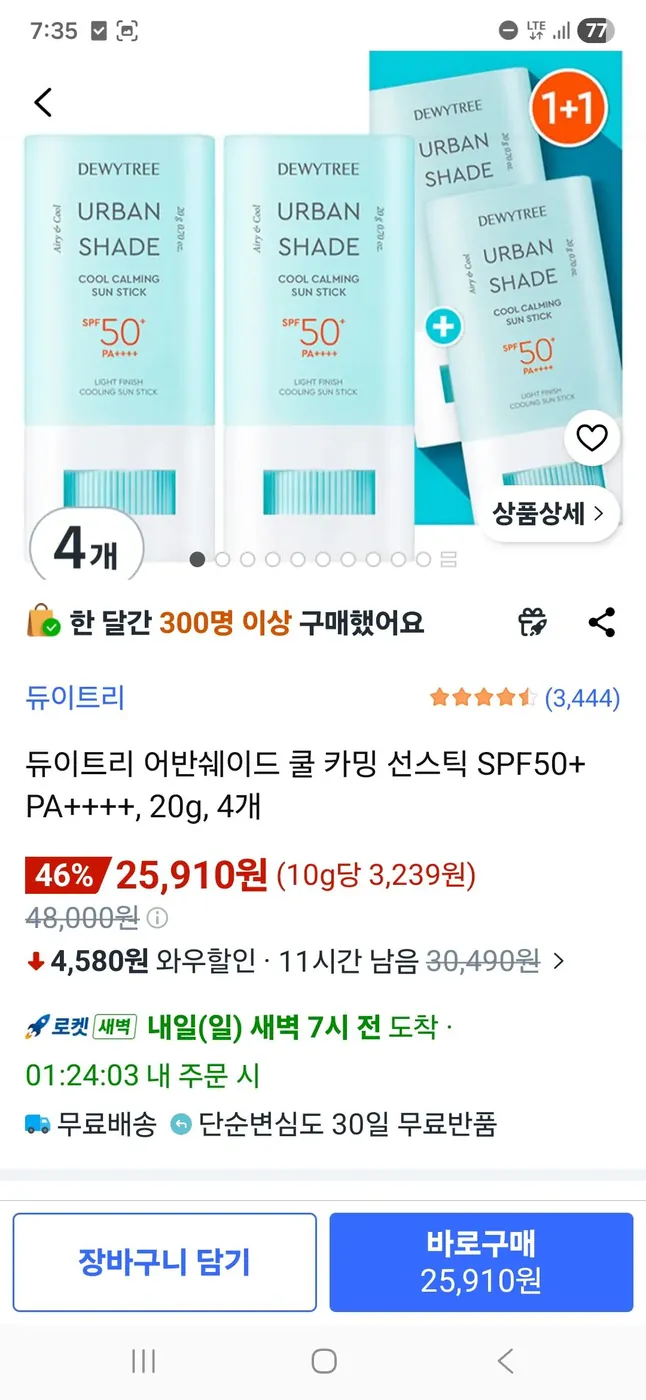 [쿠팡] 듀이트리 어반쉐이드 쿨 카밍 선스틱 SPF50+ PA++++