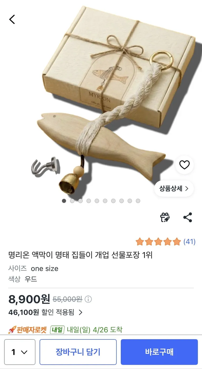 [쿠팡] 액막이 명태 집들이 개업 선물 (8,900원 무배)
