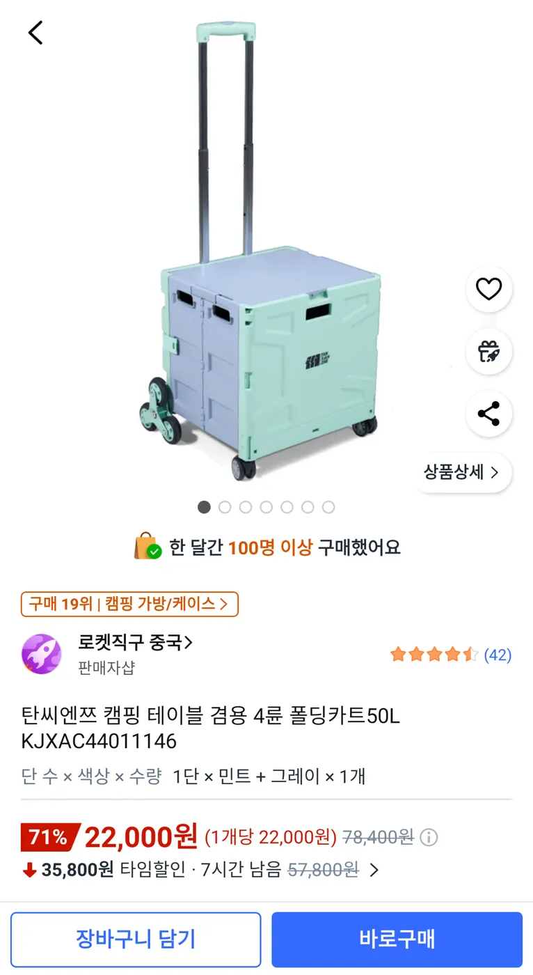 [쿠팡] 탄씨엔쯔 캠핑 테이블 겸용 4륜 폴딩카트50L