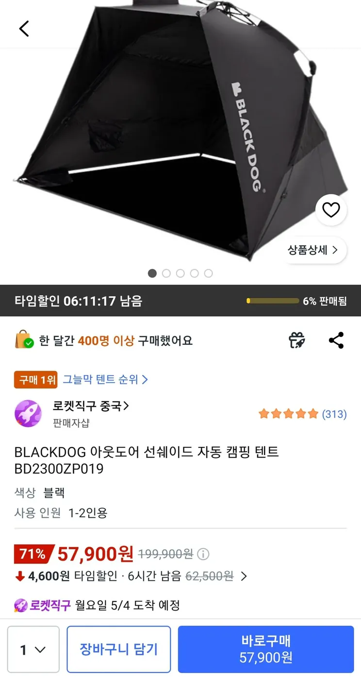 [쿠팡] BLACKDOG 아웃도어 선쉐이드 자동 캠핑 텐트
