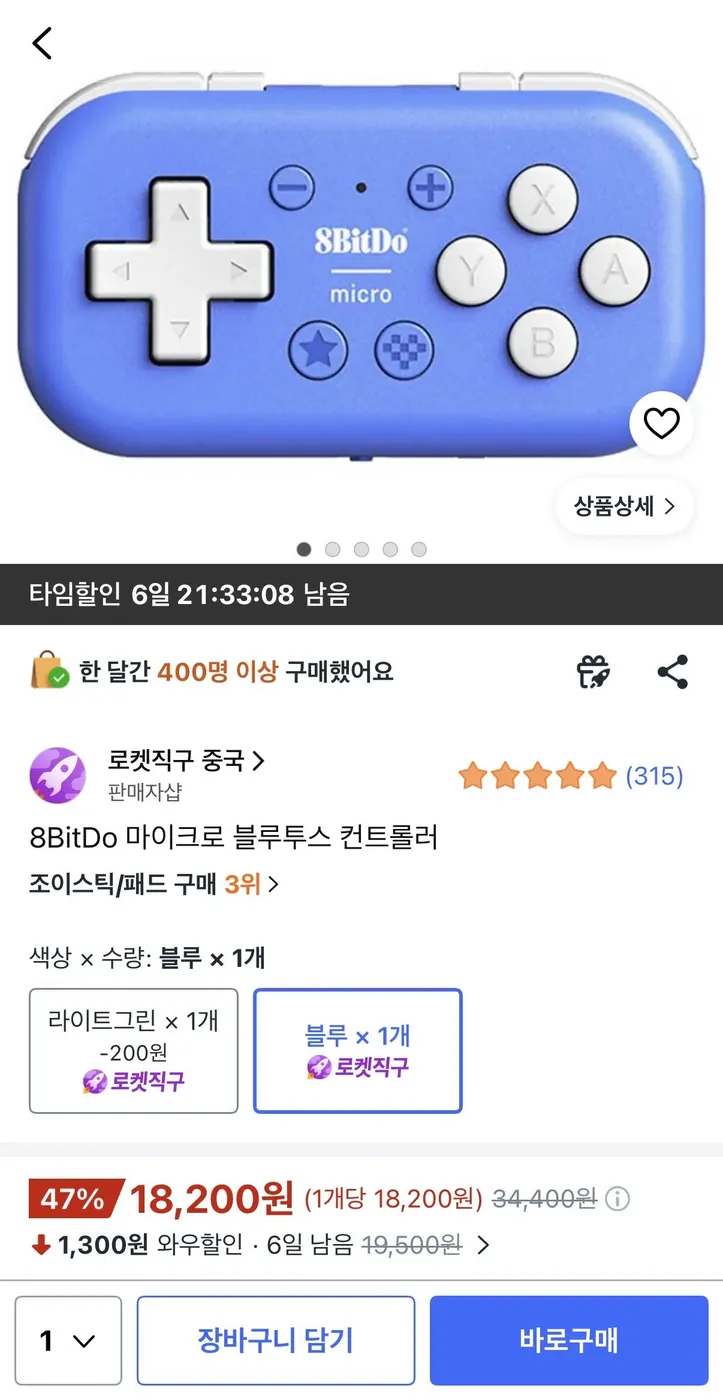 [쿠팡] 8BitDo 마이크로 블루투스 컨트롤러