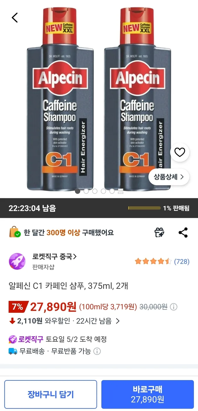 [쿠팡] 알페신 C1 카페인 샴푸 375ml 2개 2