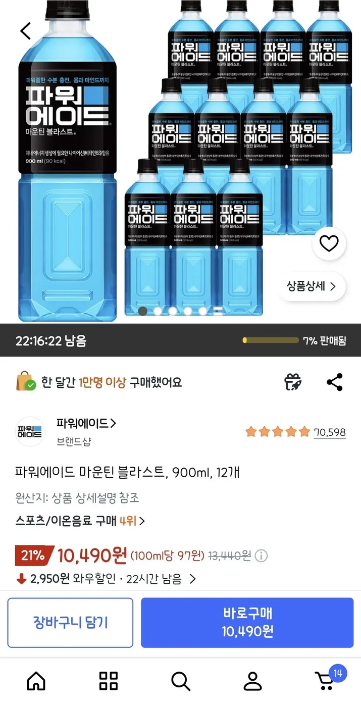[쿠팡] 파워에이드 마운틴 블라스트 900ml 12개