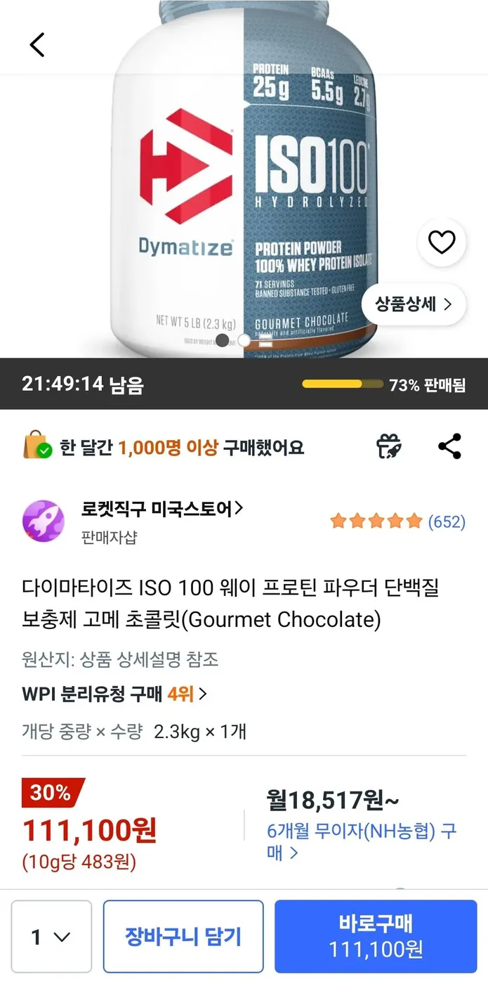 [쿠팡] 다이마타이즈 ISO 100 웨이 프로틴 파우더 고메 초콜릿