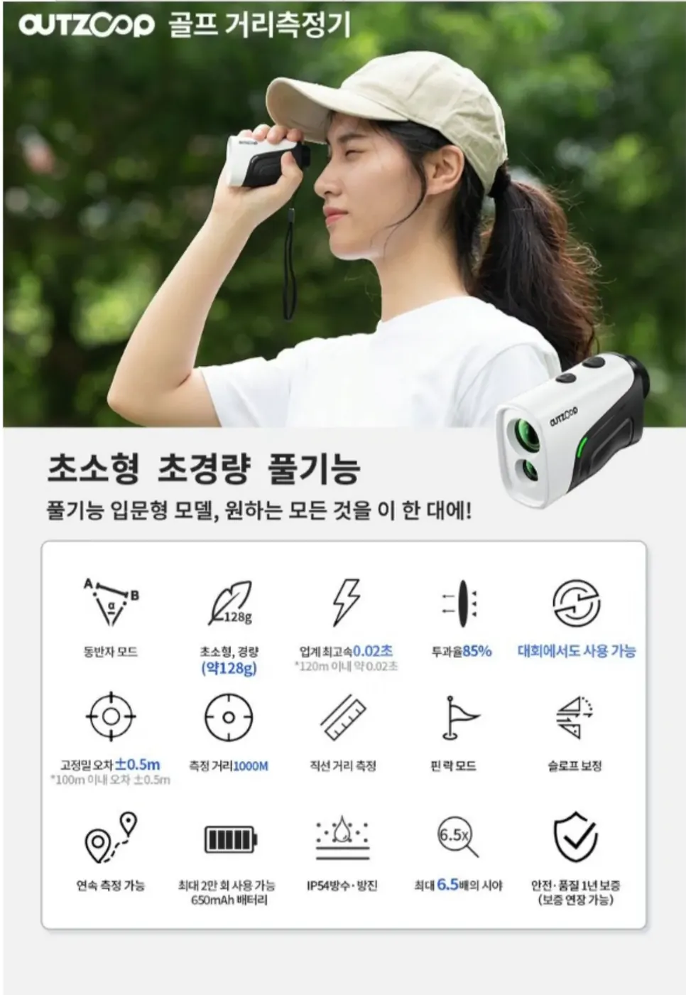 [쿠팡] OUTZOOP 레이저 골프 측정기