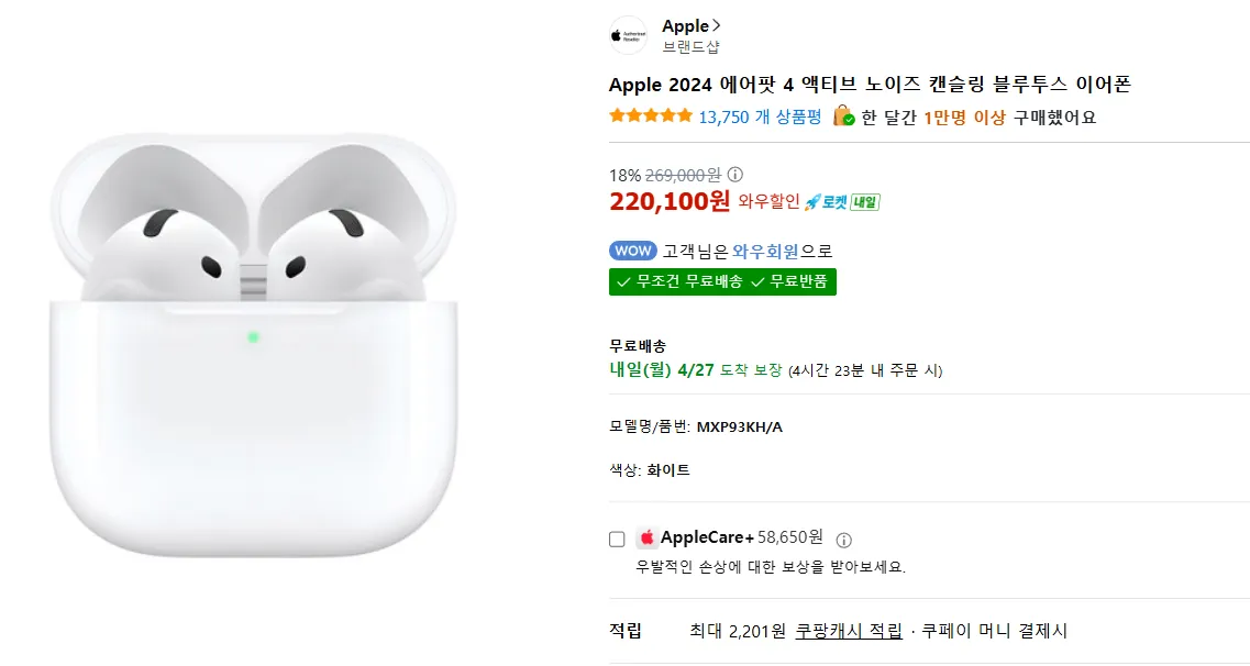 [쿠팡] Apple 2024 에어팟 4 액티브 노이즈 캔슬링 블루투스 이어폰