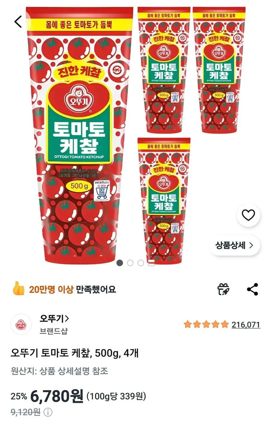 [쿠팡] 오뚜기 토마토 케챂, 500g, 4개